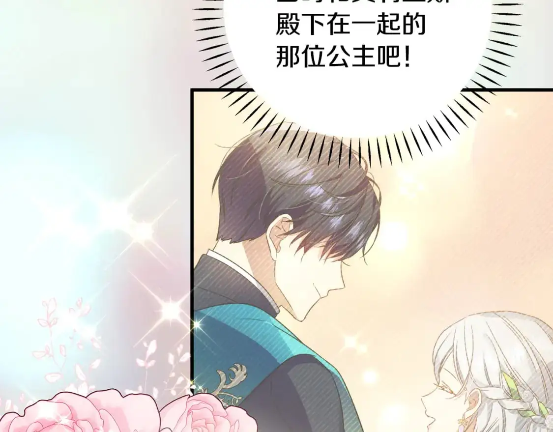 第43话 偷听 第73页