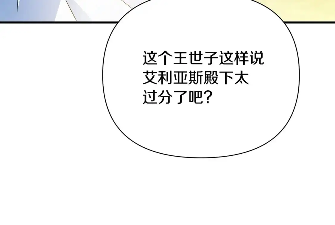 第43话 偷听 第79页