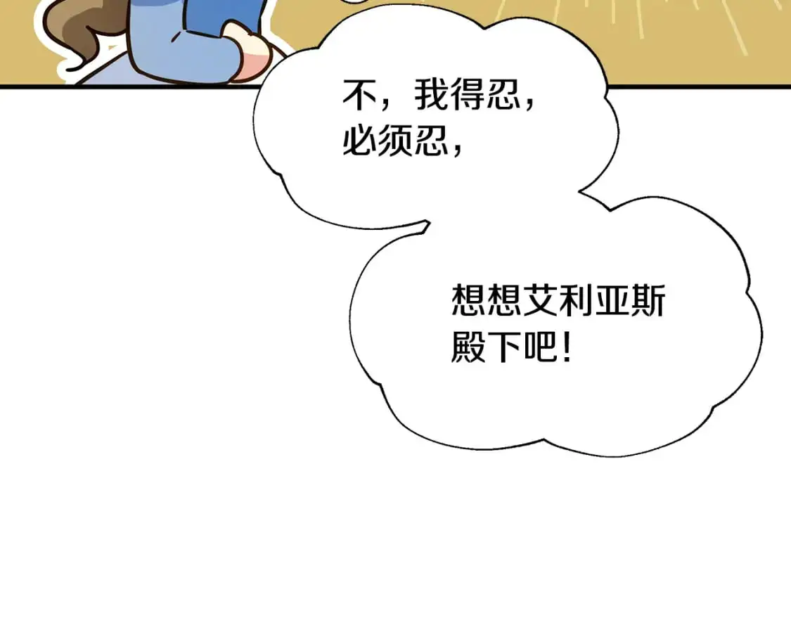 第43话 偷听 第84页