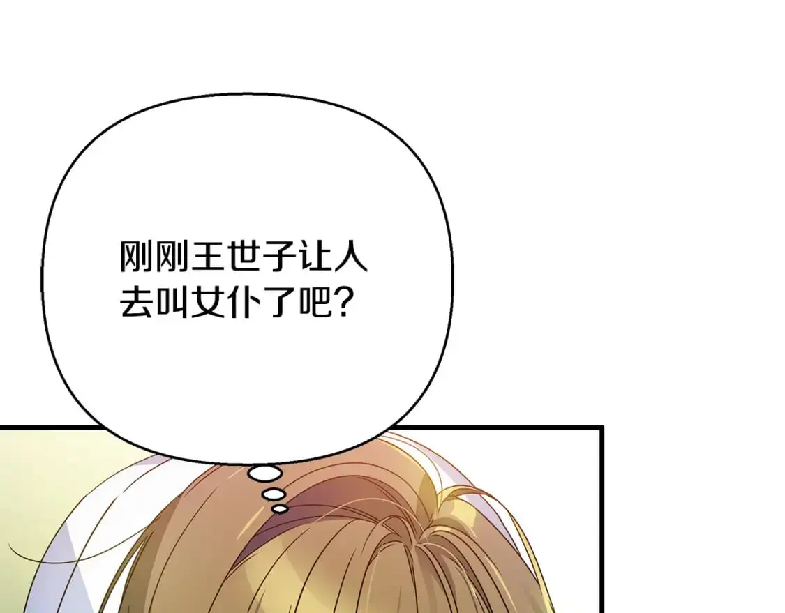 第43话 偷听 第85页