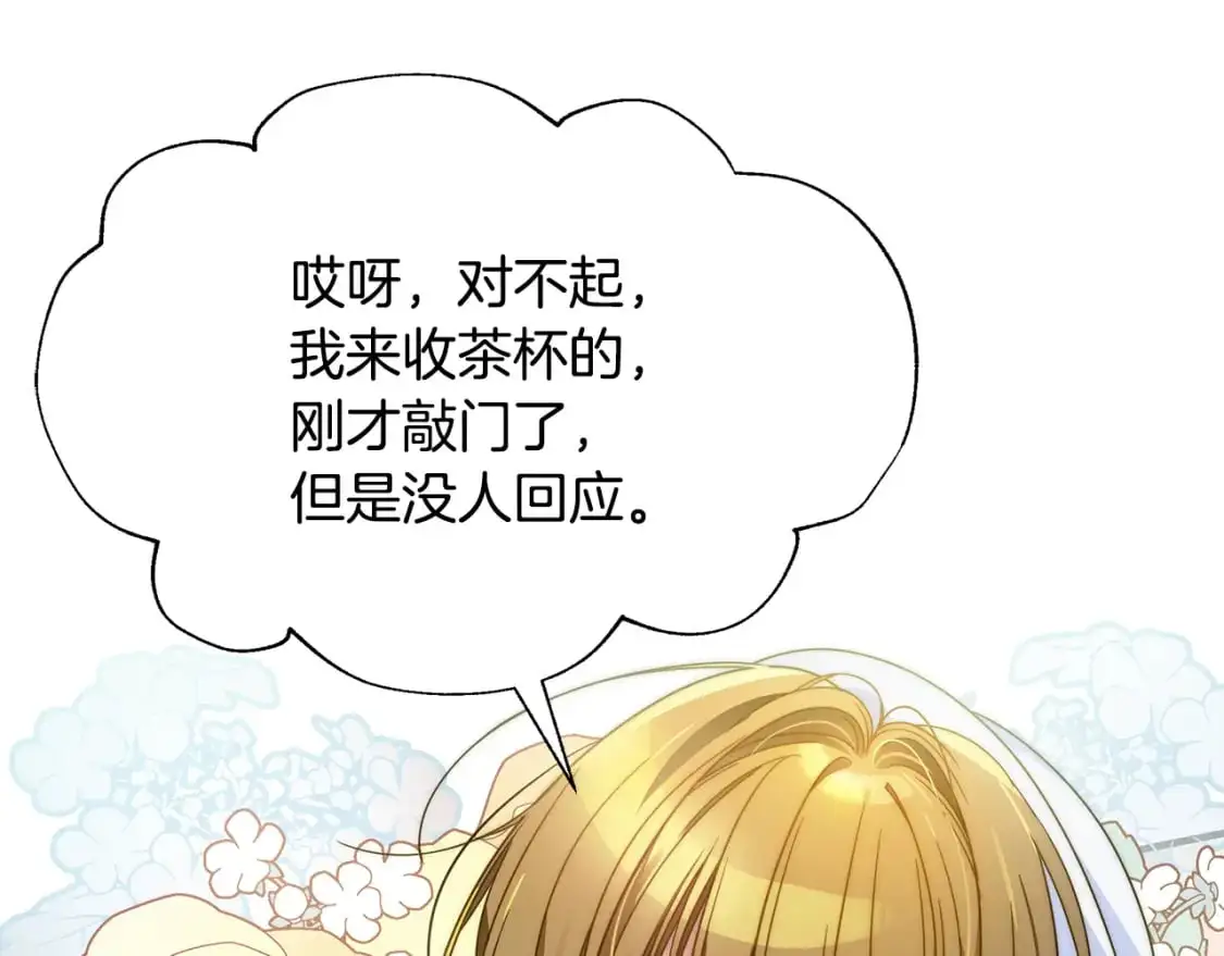 第43话 偷听 第92页