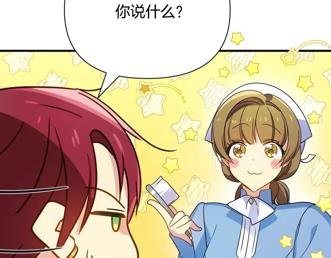 第43话 偷听 第102页