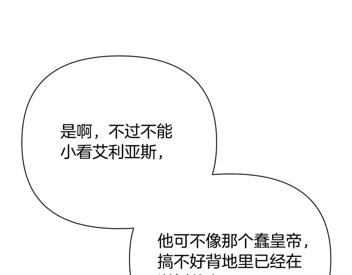 第43话 偷听 第117页