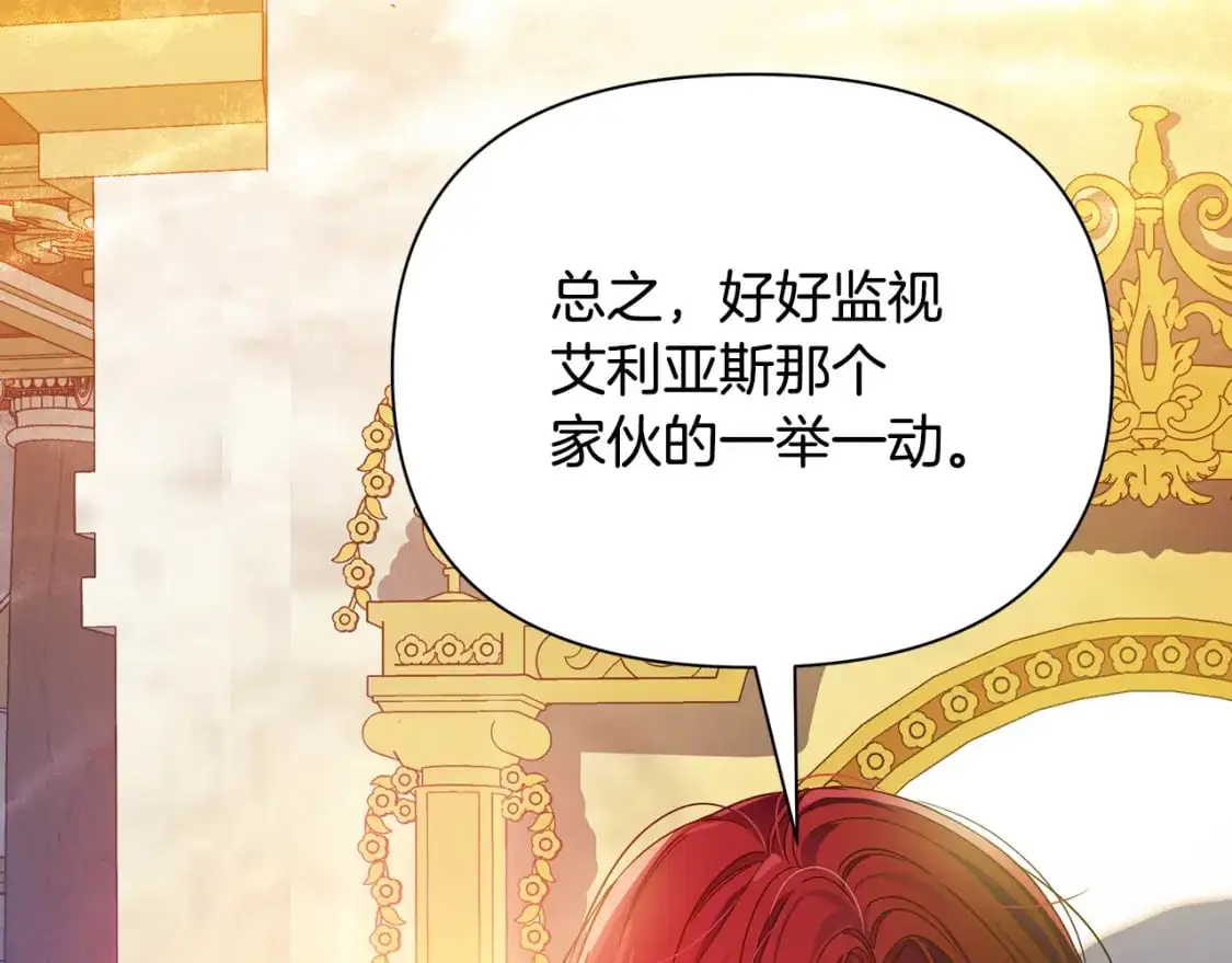 第43话 偷听 第135页