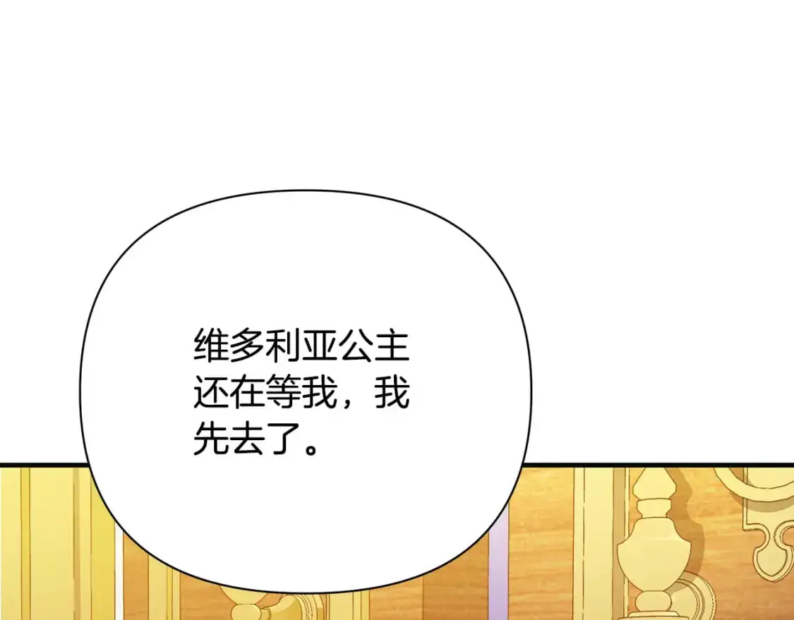 第43话 偷听 第141页