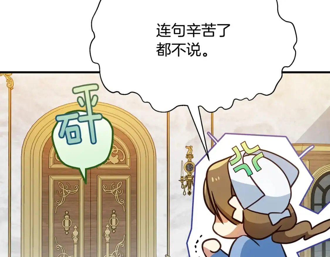 第43话 偷听 第146页