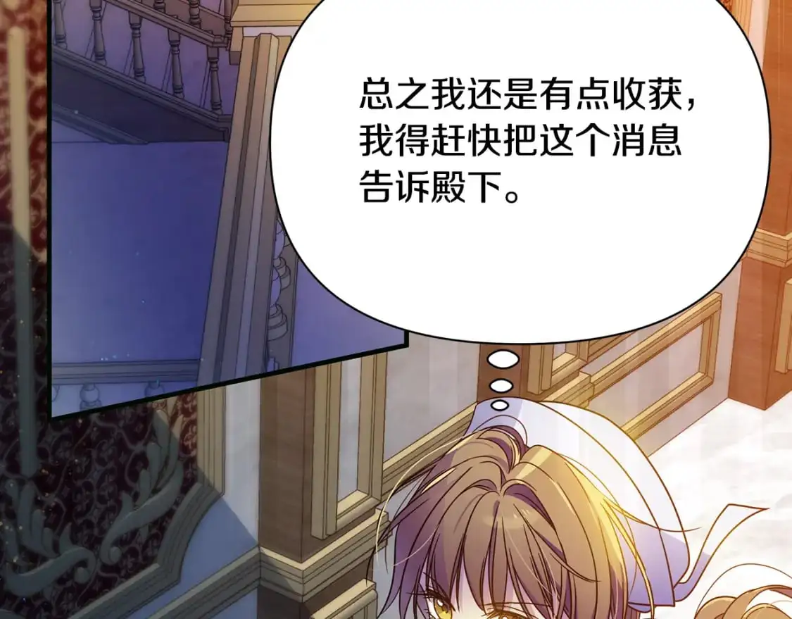 第43话 偷听 第153页