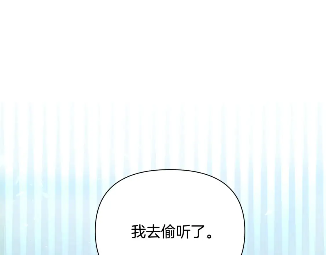第43话 偷听 第168页