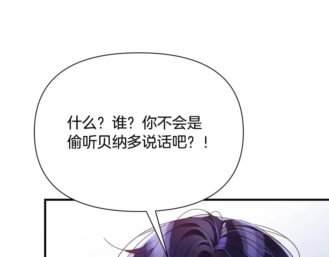 第43话 偷听 第171页