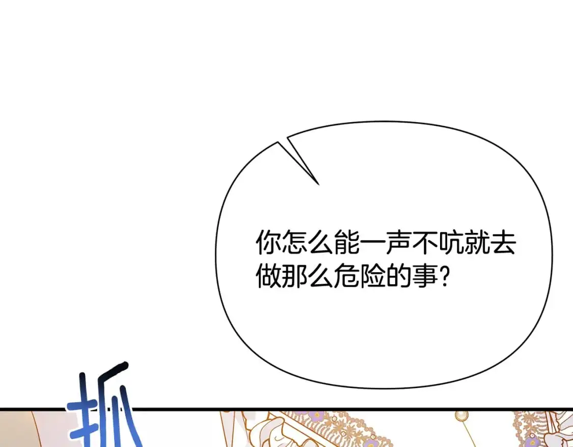 第43话 偷听 第174页