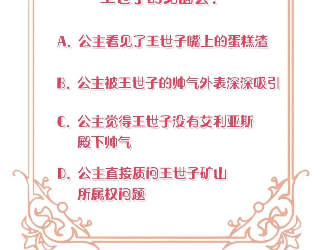第43话 偷听 第192页