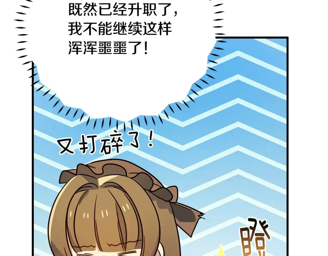第42话 变装 第12页