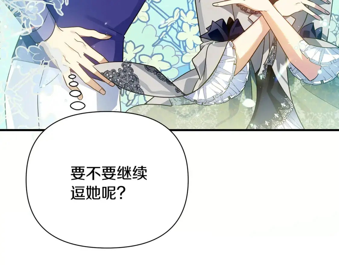 第42话 变装 第21页
