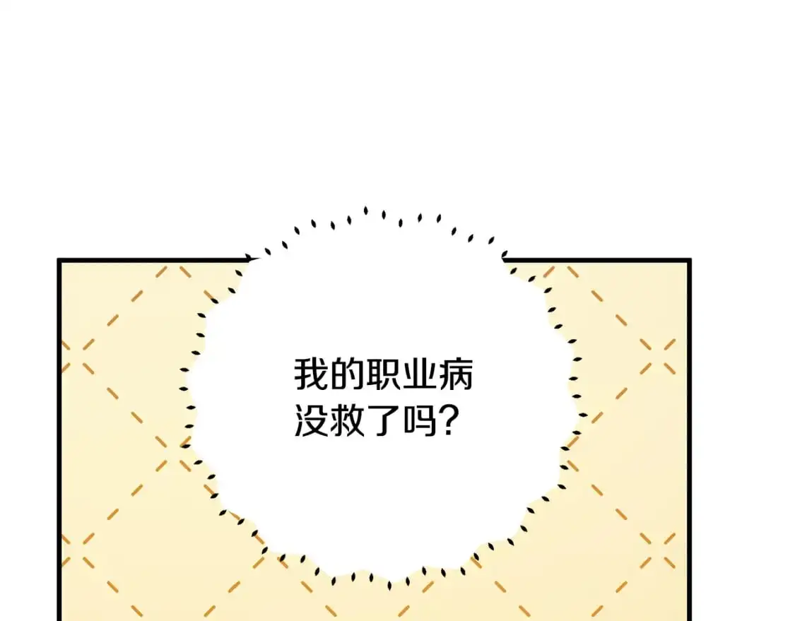 第42话 变装 第54页