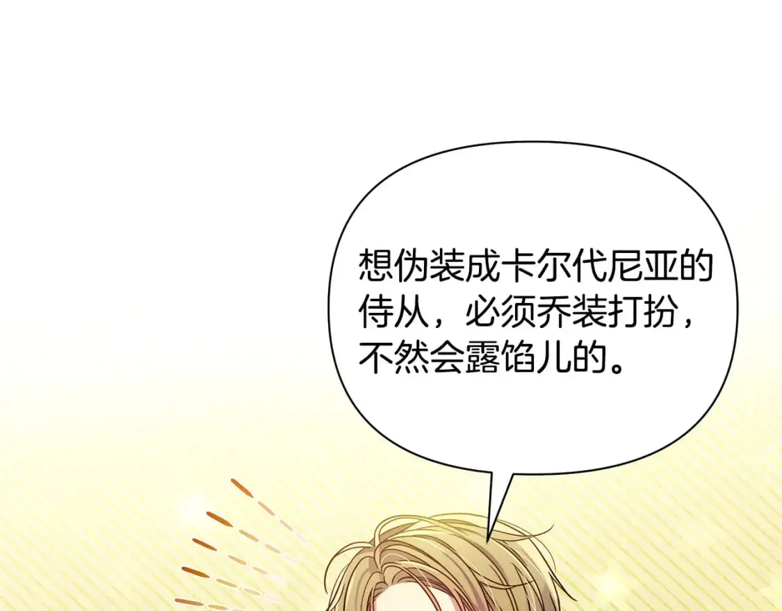 第42话 变装 第105页