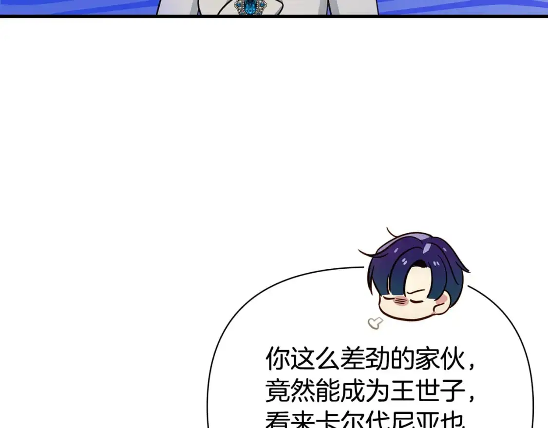 第41话 夫妻专用 第97页