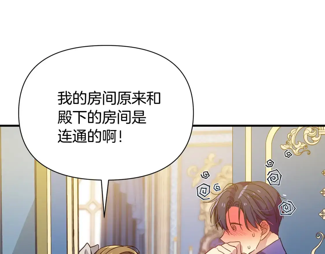 第41话 夫妻专用 第138页