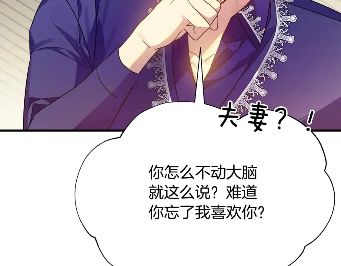 第41话 夫妻专用 第158页