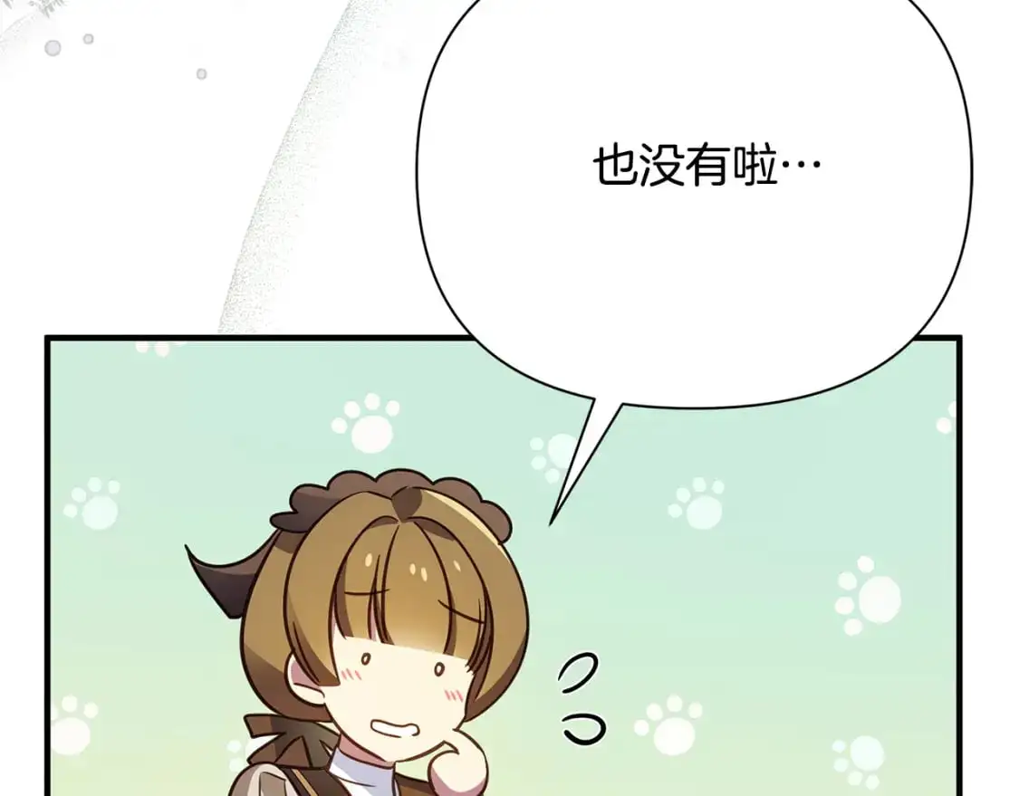 第40话 神秘的女人 第44页