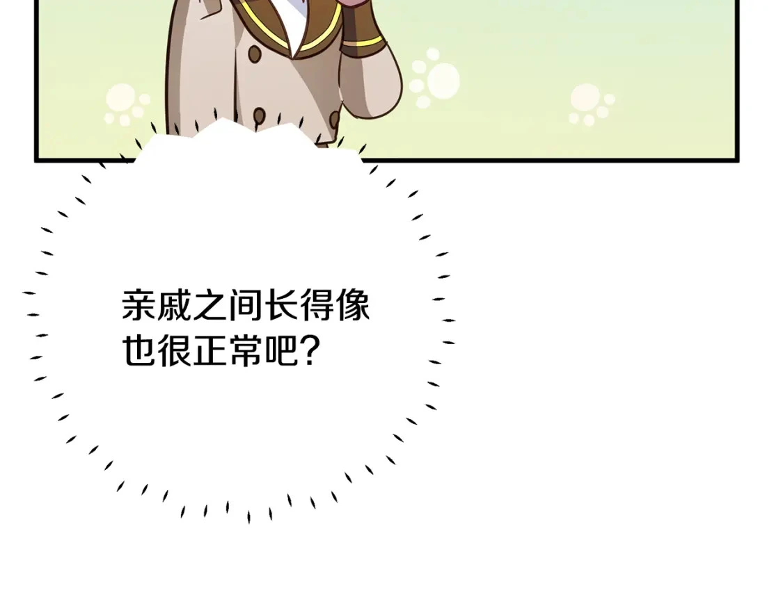 第40话 神秘的女人 第45页
