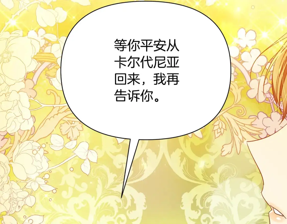 第40话 神秘的女人 第74页