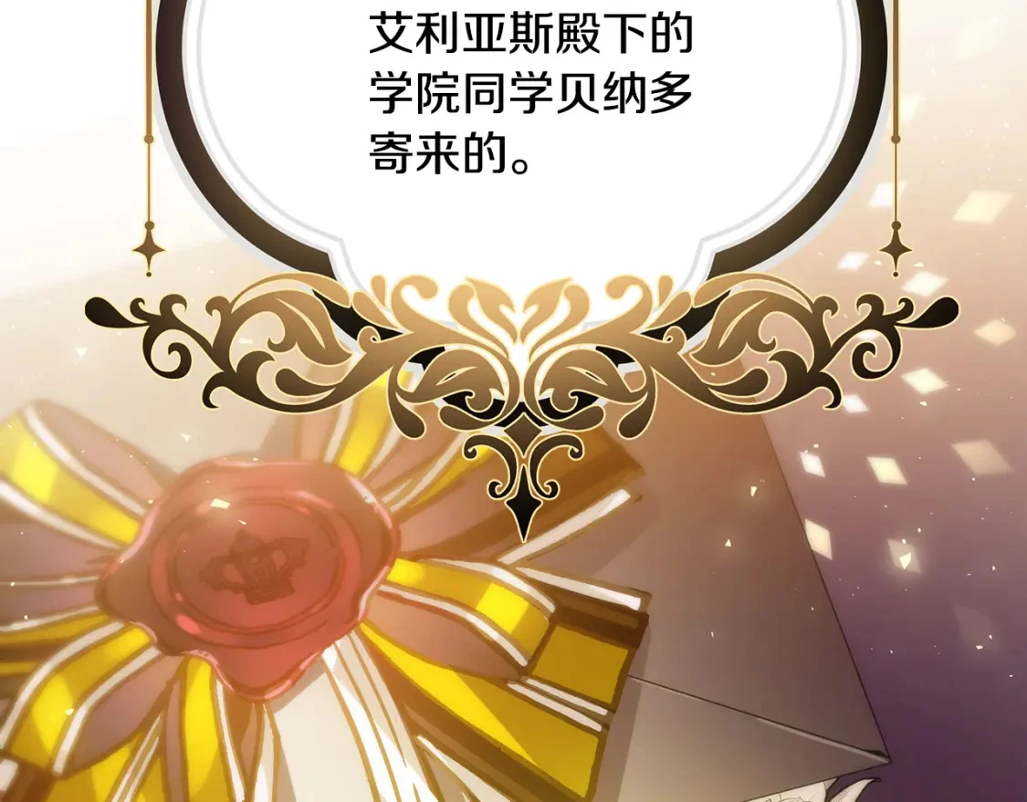第38话 恐怖邀请函 第84页