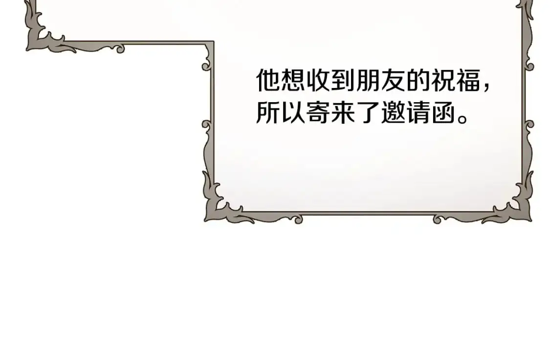 第38话 恐怖邀请函 第88页