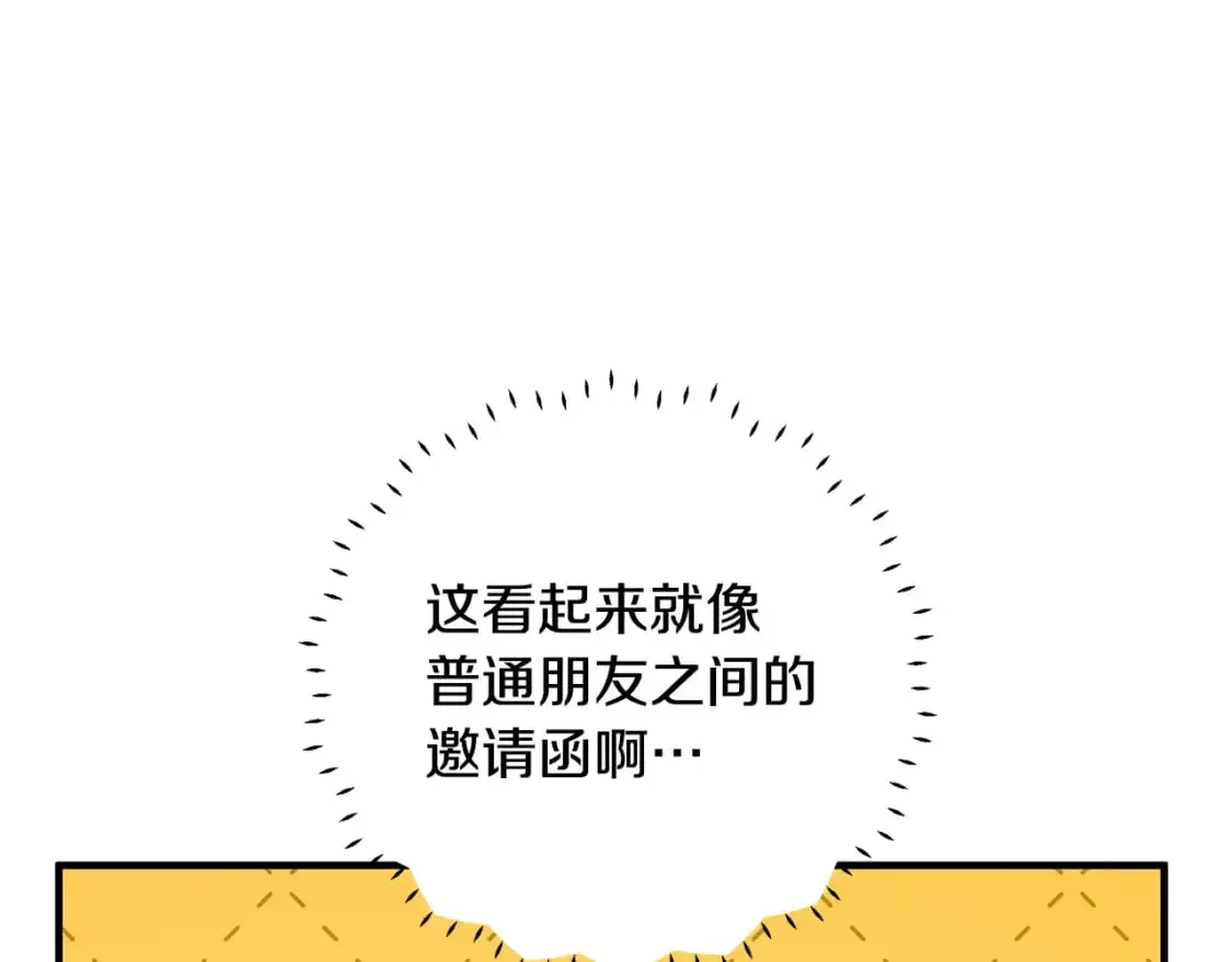 第38话 恐怖邀请函 第89页