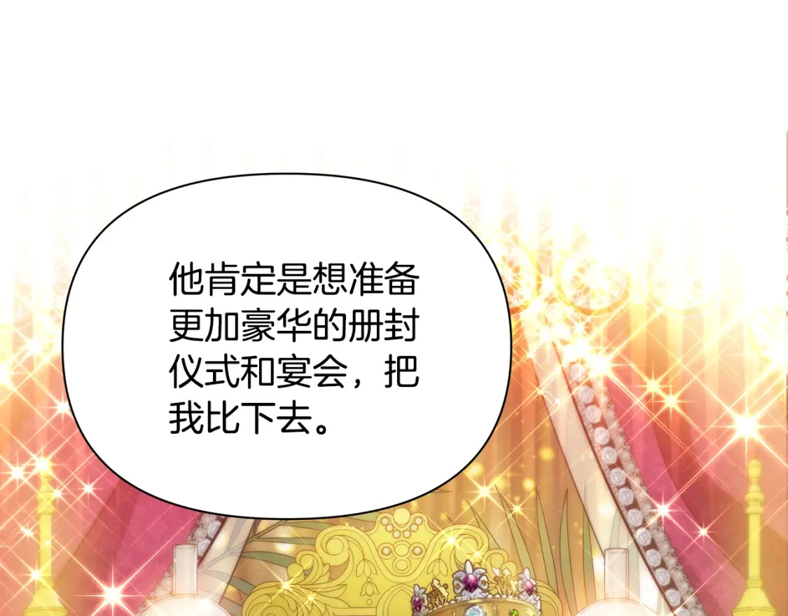 第38话 恐怖邀请函 第131页