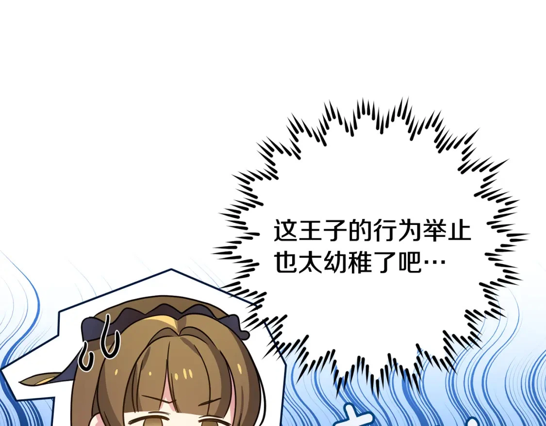 第38话 恐怖邀请函 第137页