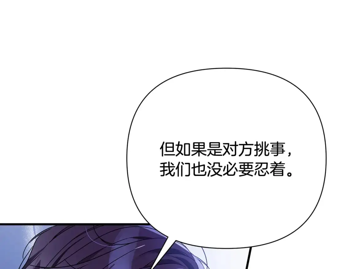 第38话 恐怖邀请函 第144页