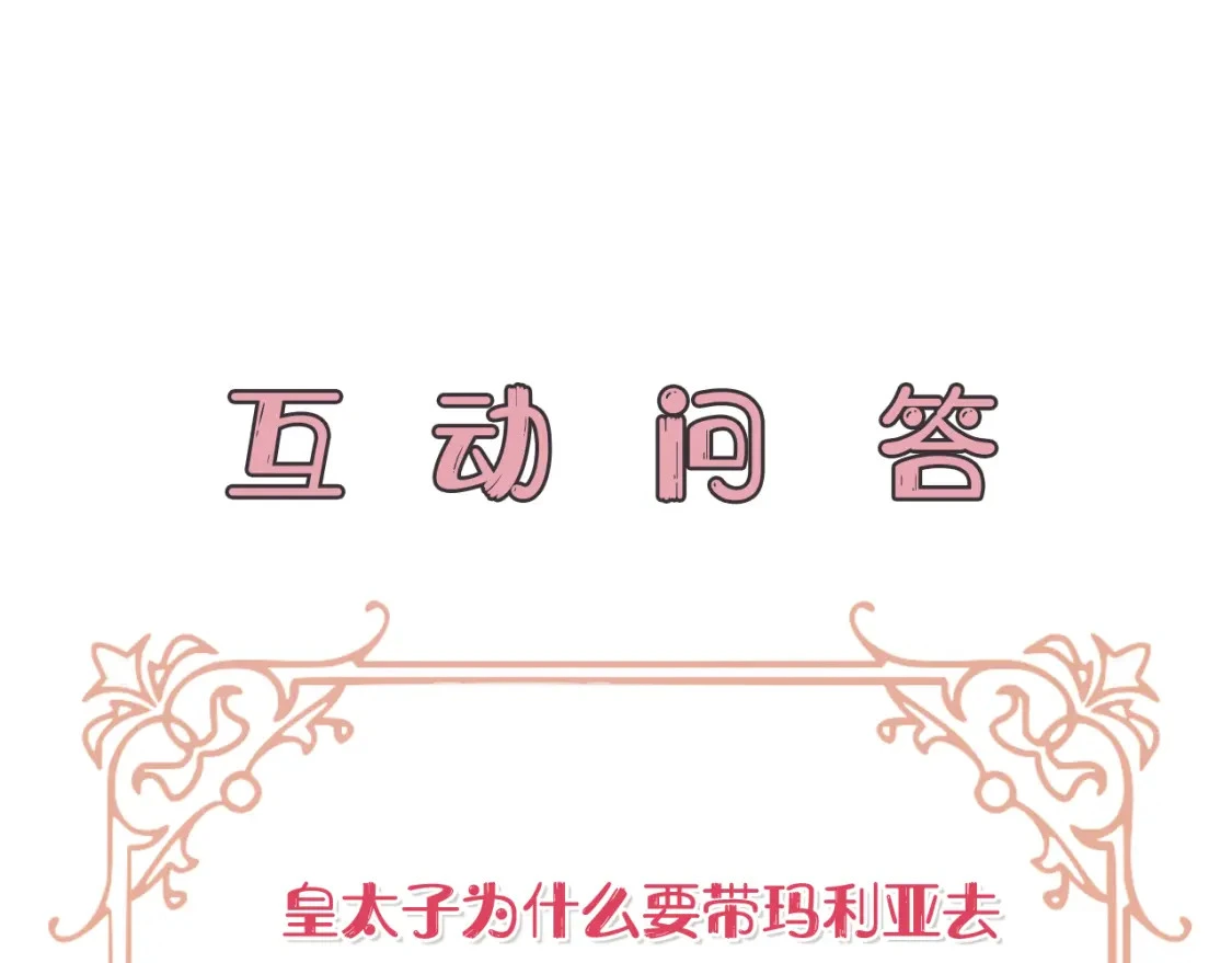 第38话 恐怖邀请函 第196页