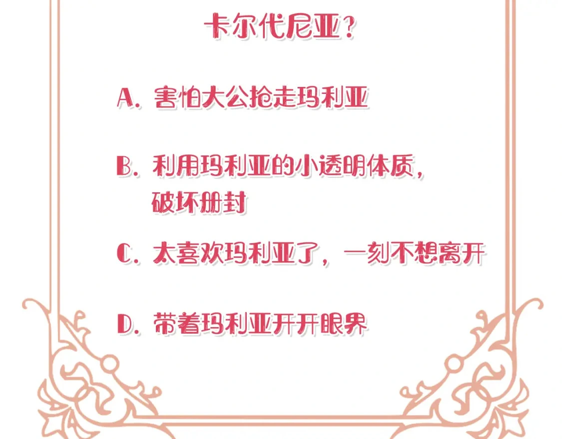 第38话 恐怖邀请函 第197页