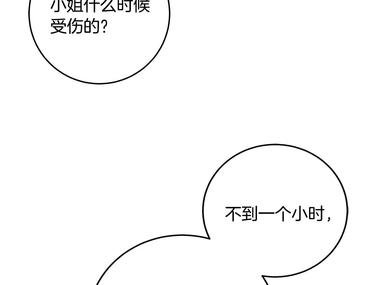 第63话 追查凶手 第21页