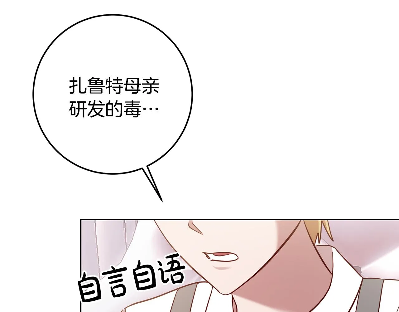 第63话 追查凶手 第77页