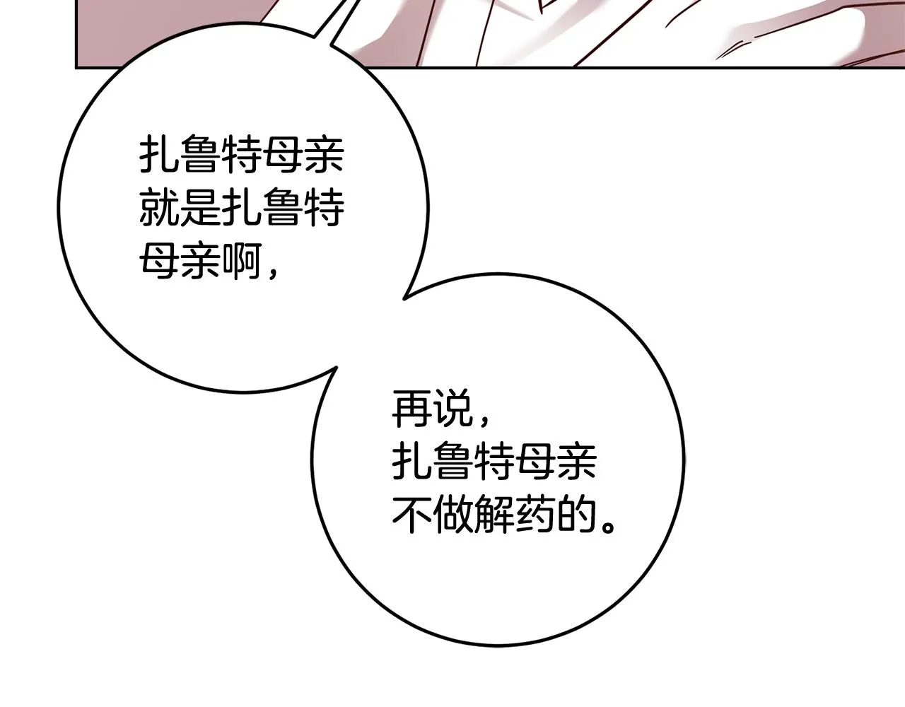 第63话 追查凶手 第94页