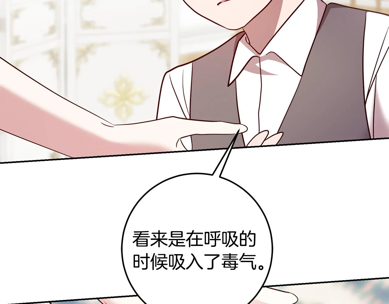 第61话 下定决心告诉他 第2页