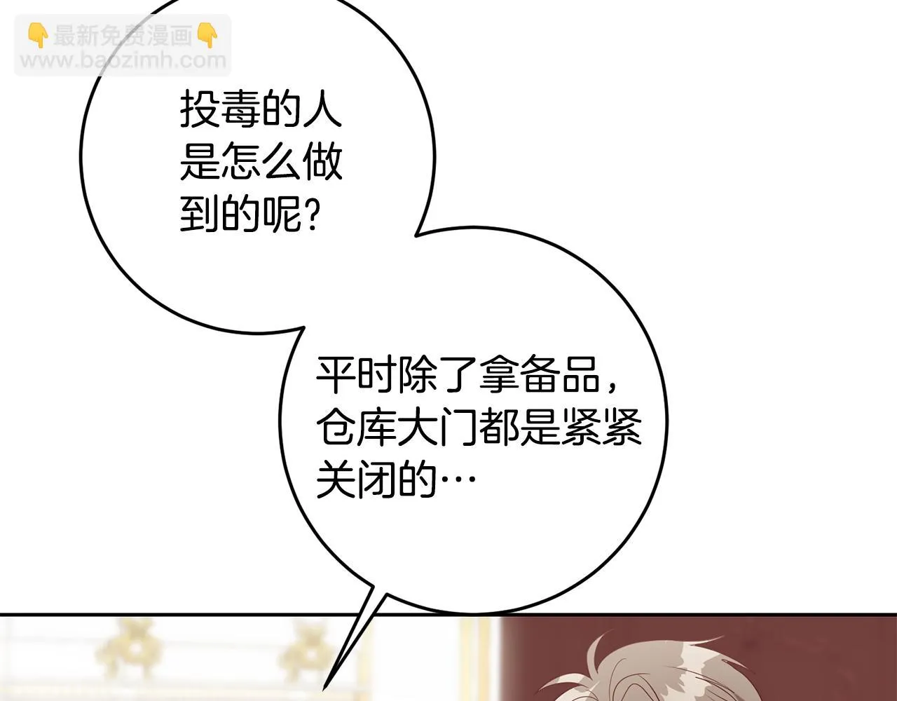 第61话 下定决心告诉他 第7页