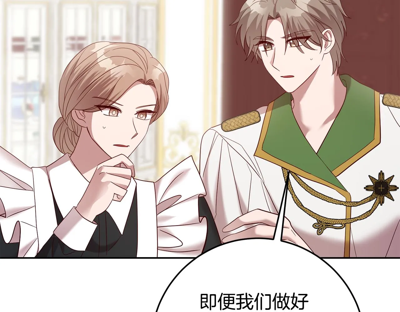 第61话 下定决心告诉他 第8页