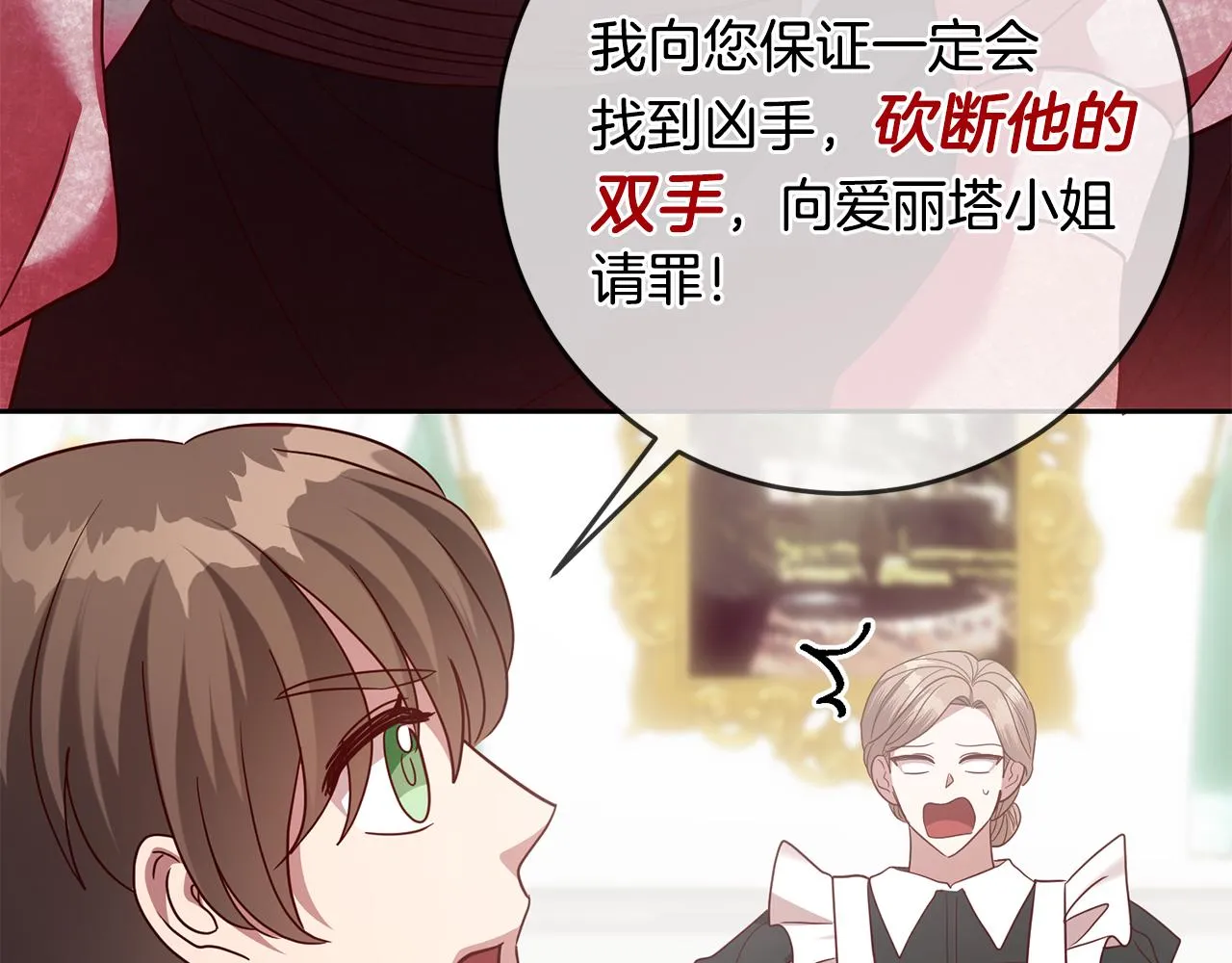 第61话 下定决心告诉他 第14页