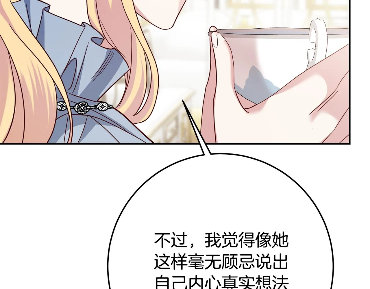 第61话 下定决心告诉他 第39页