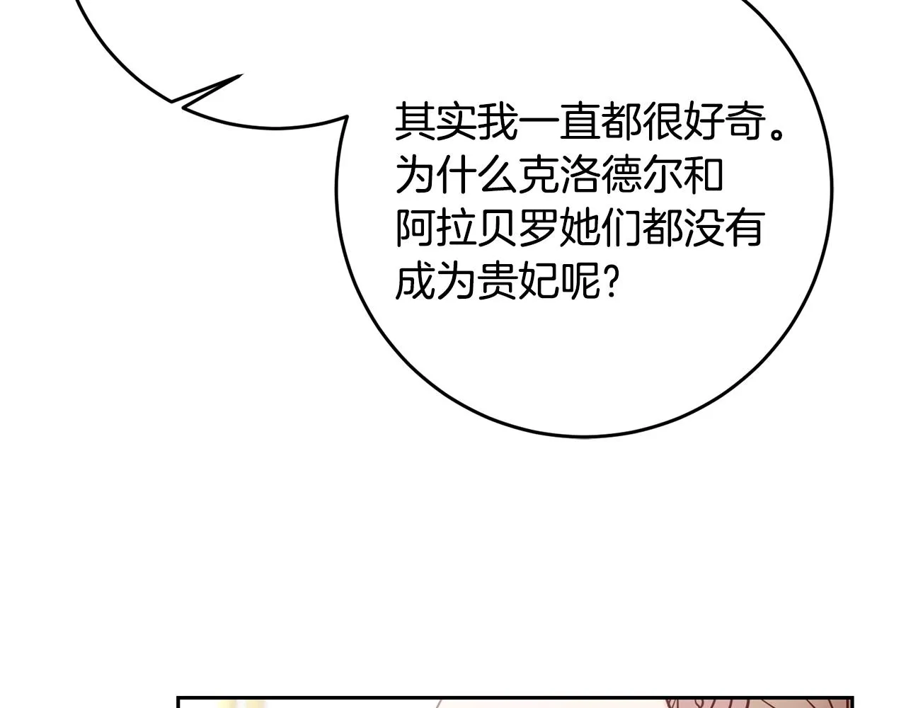第61话 下定决心告诉他 第42页