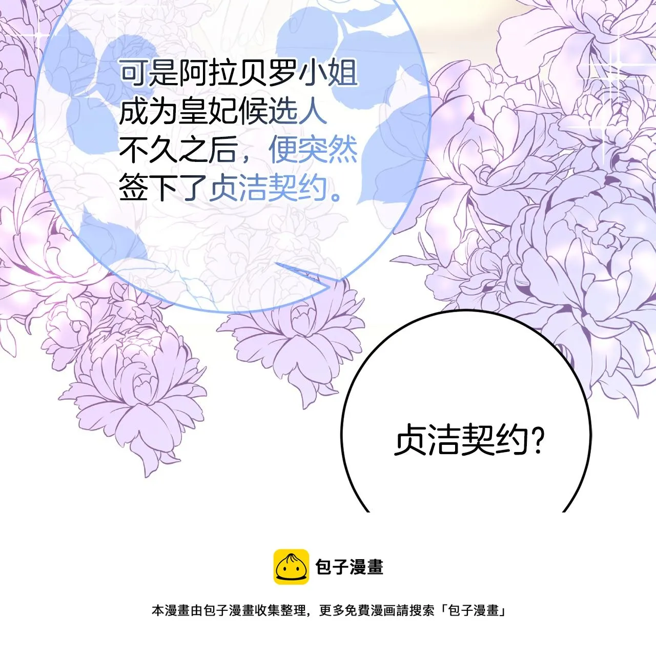 第61话 下定决心告诉他 第50页