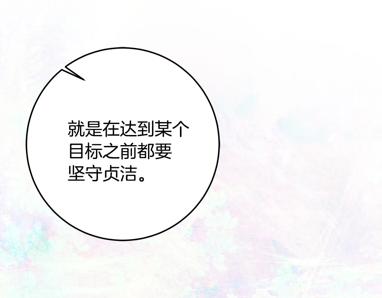 第61话 下定决心告诉他 第52页