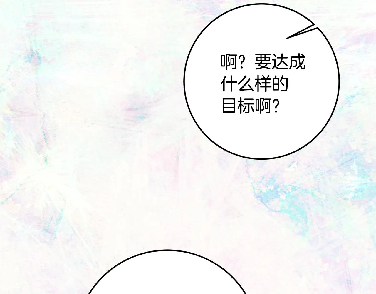 第61话 下定决心告诉他 第53页