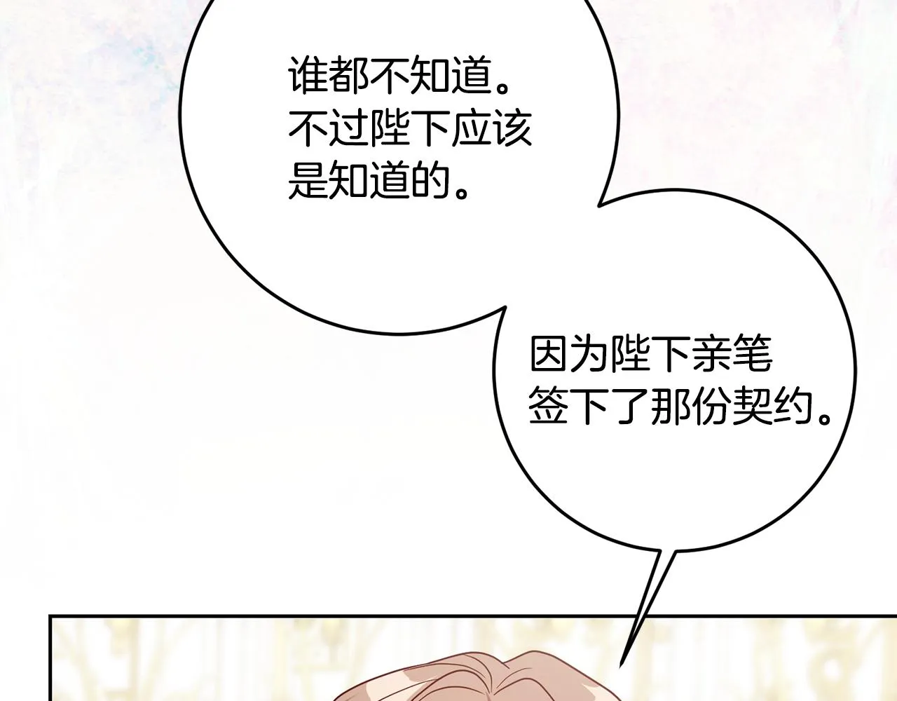 第61话 下定决心告诉他 第54页