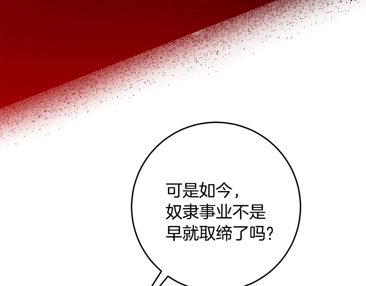 第61话 下定决心告诉他 第73页