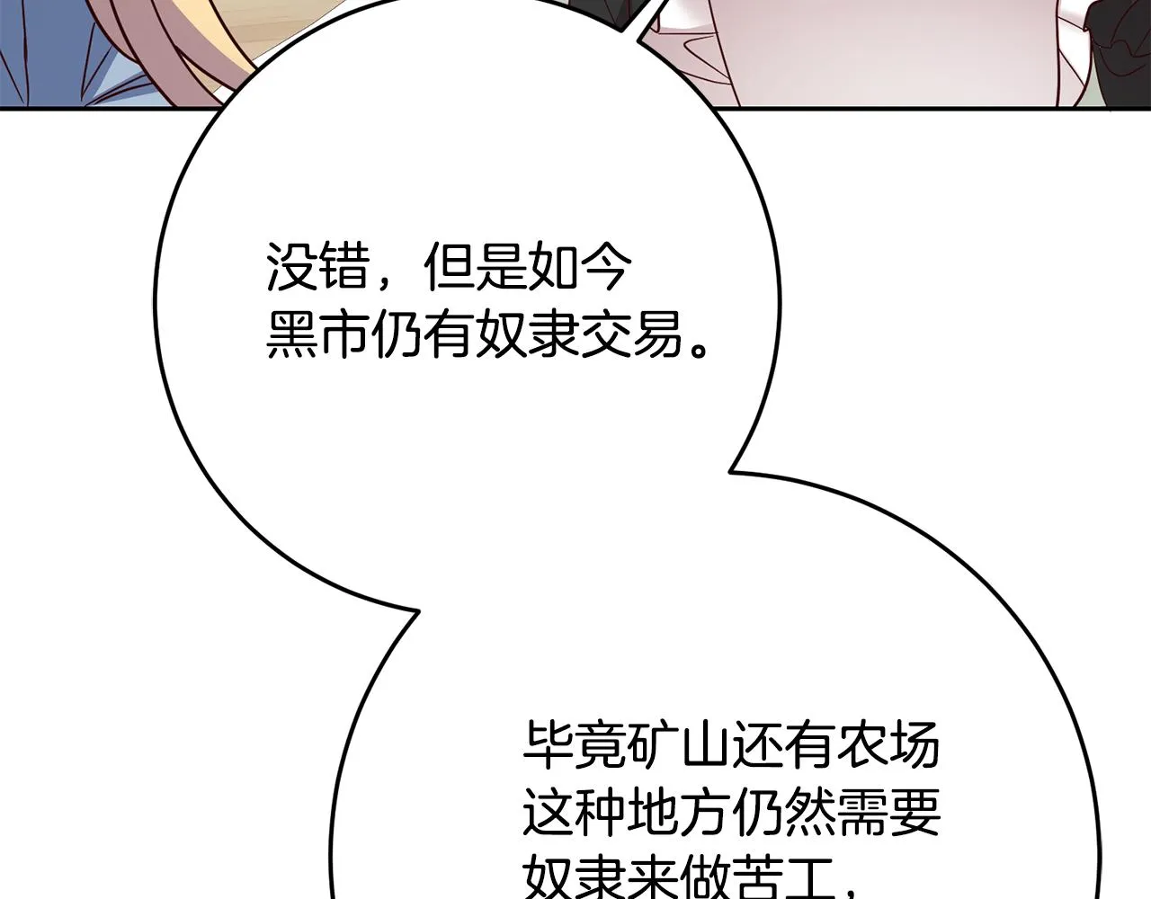第61话 下定决心告诉他 第75页