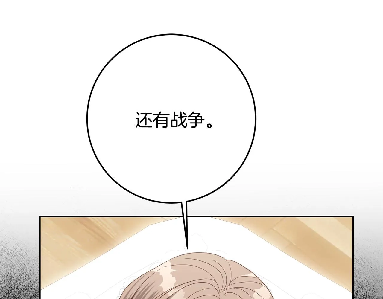 第61话 下定决心告诉他 第77页