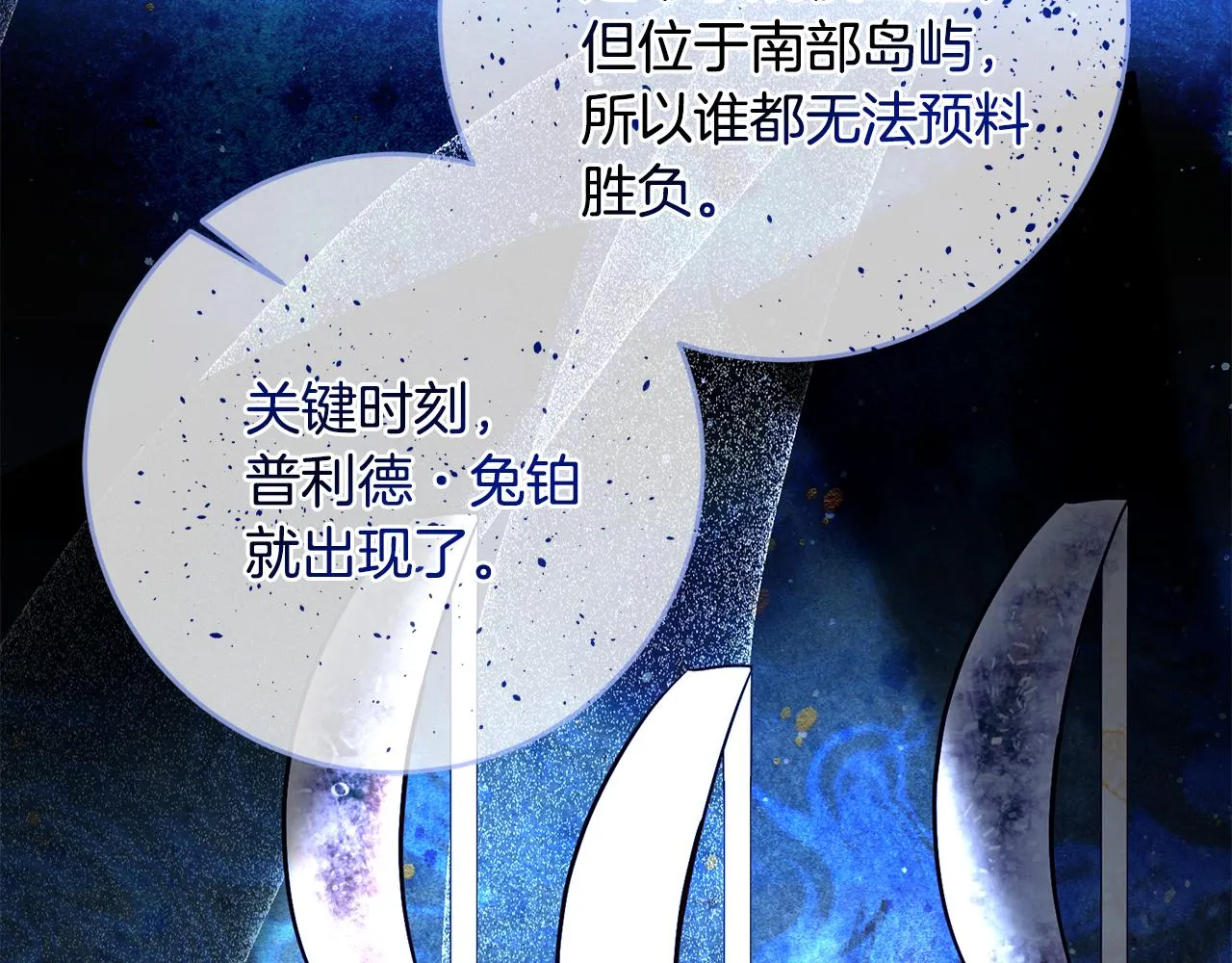 第61话 下定决心告诉他 第82页
